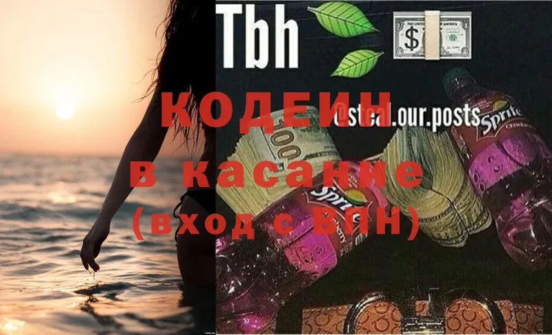 Кодеиновый сироп Lean Purple Drank  купить   Володарск 